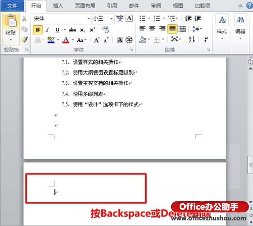 Word文档中怎么删除空白页？Word文档空白页的删除方法