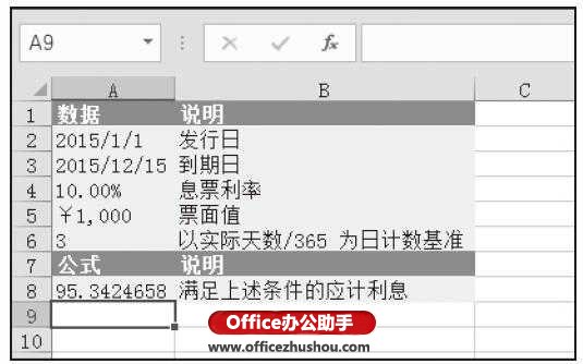 ACCRINTM函数