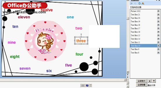 详解WPS演示对象图层工具的使用方法