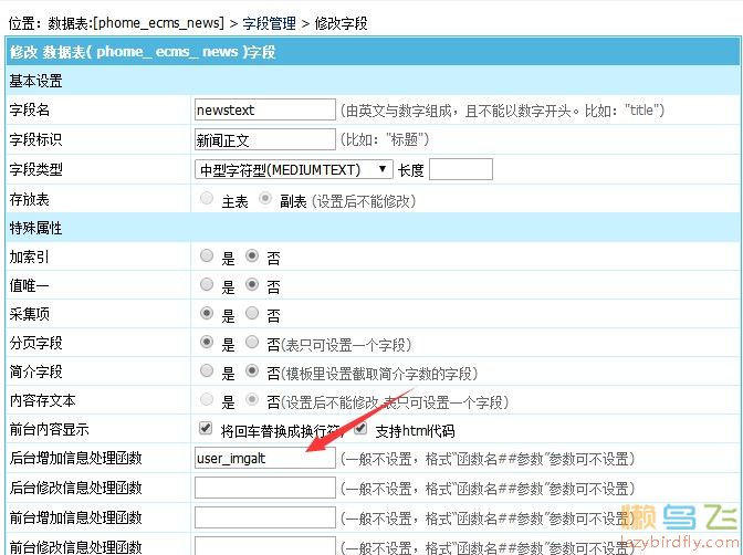 帝国CMS内容页图片自动添加alt和title属性的方法