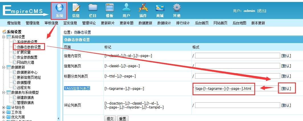 帝国cms修改TAG标签以TAGID的方式伪静态的方法